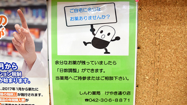 しんわ薬局けやき通り店の残薬回収サービス