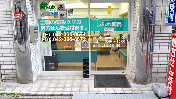しんわ薬局けやき通り店の入口