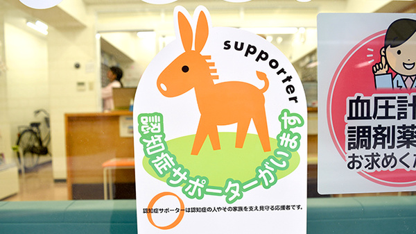 しんわ薬局けやき通り店の認知症サポーター