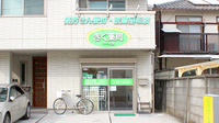 しんわ薬局八千代店
