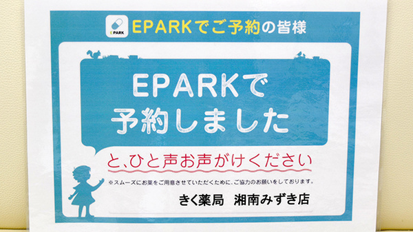 しんわ薬局湘南みずき店のネット受付対応