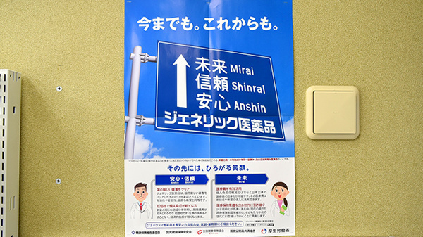 しんわ薬局湘南みずき店のジェネリック対応