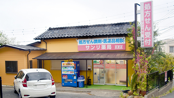 しんわ薬局多摩店の外観