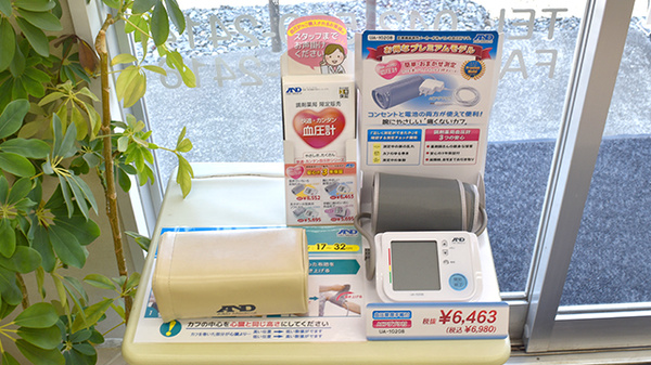 しんわ薬局豊田店の血圧計