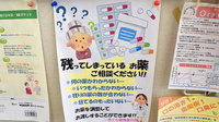 しんわ薬局豊田店の残薬回収サービス