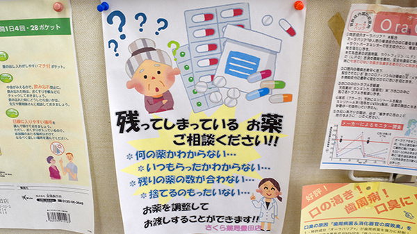 しんわ薬局豊田店の残薬回収サービス