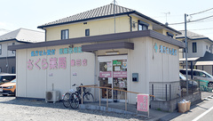 しんわ薬局豊田店の外観