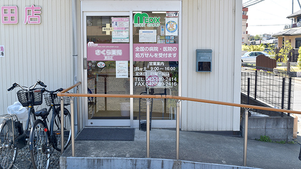 しんわ薬局豊田店の入口