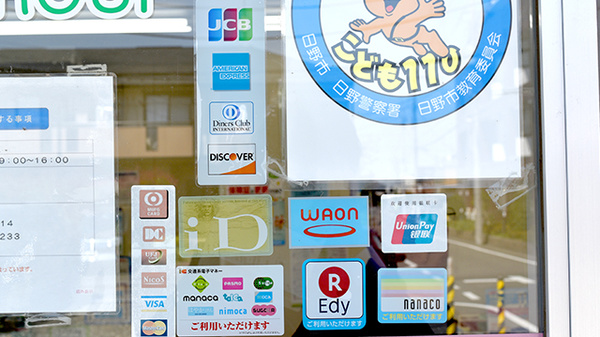 しんわ薬局豊田店のクレカ/電子マネー対応