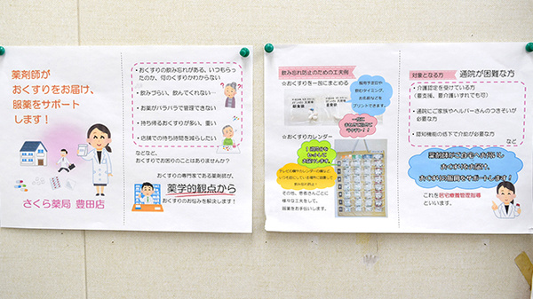 しんわ薬局豊田店の在宅対応