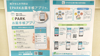 しんわ薬局豊田店の電子お薬手帳対応