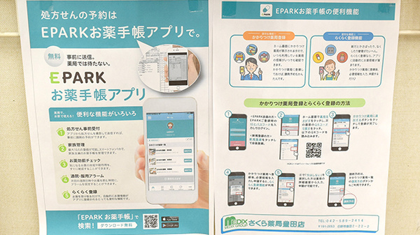 しんわ薬局豊田店の電子お薬手帳対応