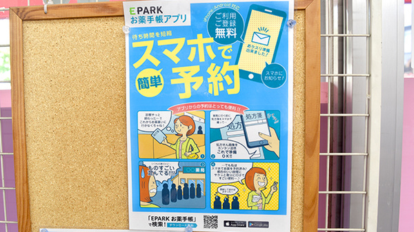 しんわ薬局南平店のネット受付対応