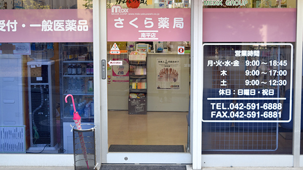 しんわ薬局南平店の入口