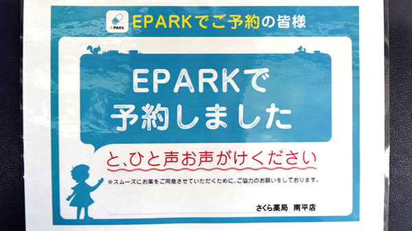しんわ薬局南平店のネット受付対応