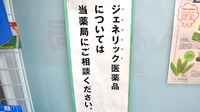 しんわ薬局関戸店のジェネリック対応