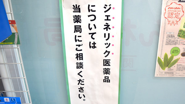しんわ薬局関戸店のジェネリック対応