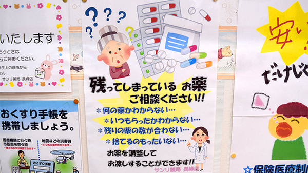 残薬回収サービス