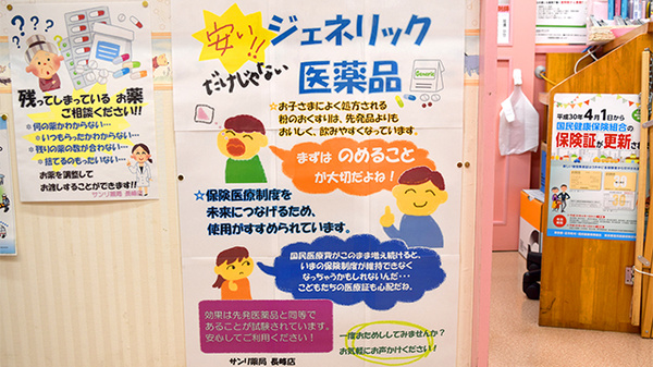 ジェネリック対応