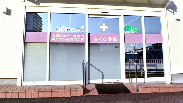しんわ薬局調布店の入口