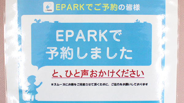 しんわ薬局調布店のネット受付対応