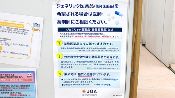 しんわ薬局調布店のジェネリック対応