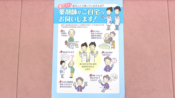 しんわ薬局調布店の在宅対応