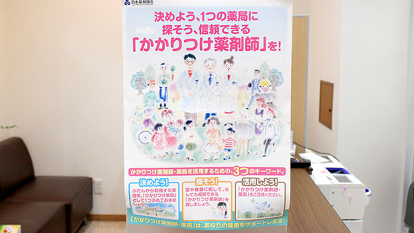 しんわ薬局国領店のかかりつけ薬局対応