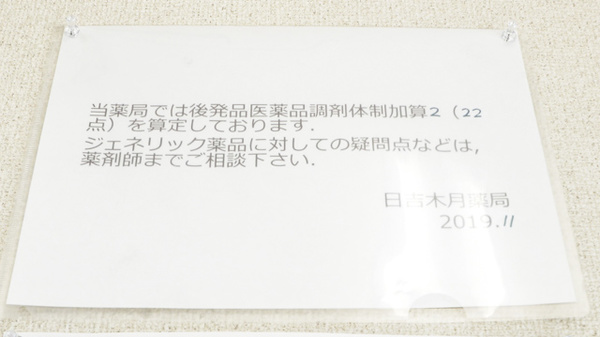 日吉木月薬局のジェネリック対応