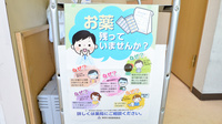 日吉木月薬局の残薬回収サービス