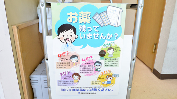 日吉木月薬局の残薬回収サービス