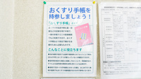 日吉木月薬局のお薬手帳