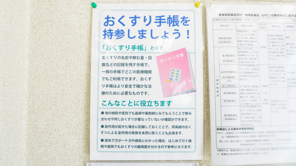 日吉木月薬局のお薬手帳