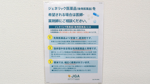 ジェネリック対応