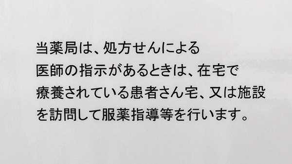 在宅対応