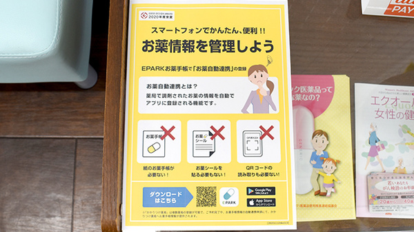 電子お薬手帳対応