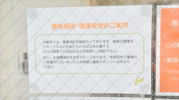 旭南いわま薬局の相談対応