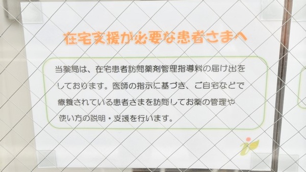 旭南いわま薬局の在宅対応