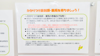 旭南いわま薬局のかかりつけ薬局対応