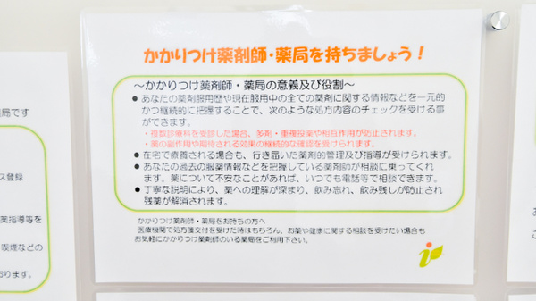旭南いわま薬局のかかりつけ薬局対応