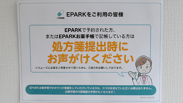 あおば薬局龍ケ崎店のネット受付対応