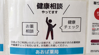 あおば薬局龍ケ崎店の相談対応
