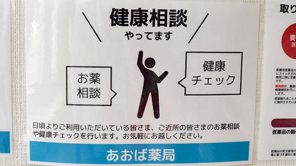 あおば薬局龍ケ崎店の相談対応