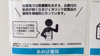 あおば薬局龍ケ崎店のジェネリック対応