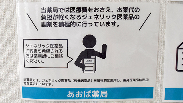 あおば薬局龍ケ崎店のジェネリック対応