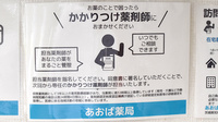 あおば薬局龍ケ崎店のかかりつけ薬局対応