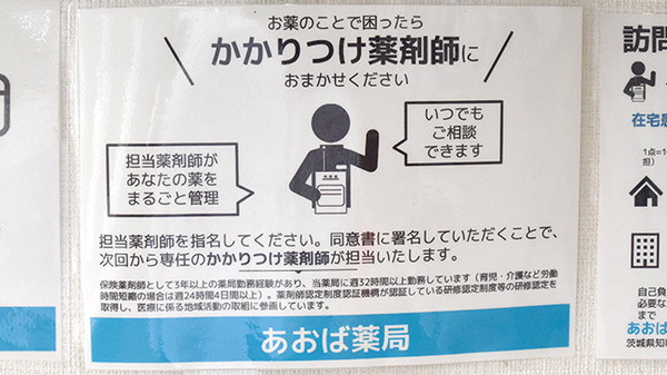 あおば薬局龍ケ崎店のかかりつけ薬局対応