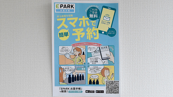 あおば薬局龍ケ崎店の電子お薬手帳対応