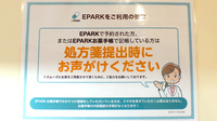 かえで薬局　守谷店のネット受付対応