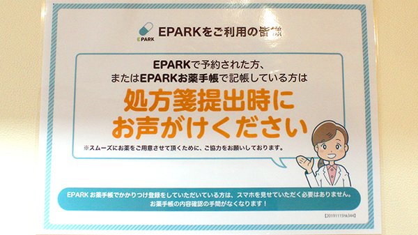 かえで薬局　守谷店のネット受付対応